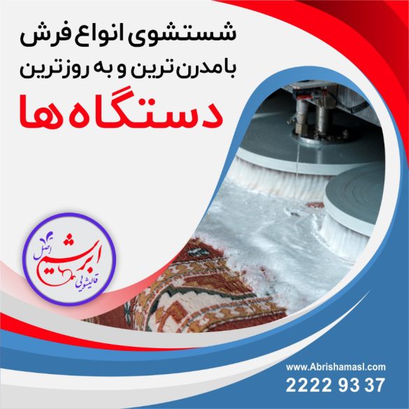 حشرات نابود کننده ی فرش